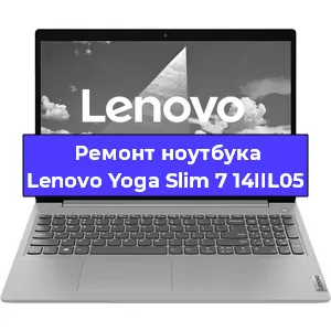 Чистка от пыли и замена термопасты на ноутбуке Lenovo Yoga Slim 7 14IIL05 в Белгороде